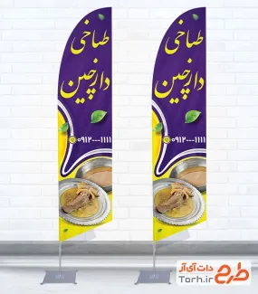 نمونه پرچم بادبانی کله پزی با قابلیت ویرایش و فرمت psd