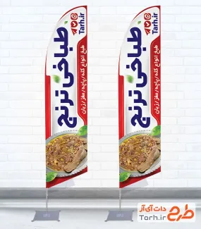 طرح خام پرچم هلالی کله پزی شامل عکس کله پاچه با قابلیت ویرایش و فرمت psd