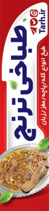 طرح پرچم بادبانی طباخی شامل عکس کله پاچه با قابلیت ویرایش و فرمت psd