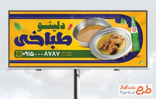 طرح لایه باز تابلو کله پزی شامل عکس ظرف کله پاچه