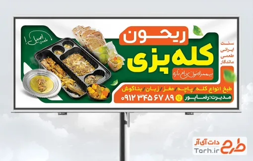 طرح بیلبورد تبلیغاتی کله پاچه شامل عکس کله پاچه