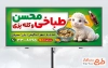 طرح تابلو تبلیغاتی کله پزی شامل عکس ظرف کله پاچه با قابلیت ویرایش و فرمت PSD