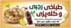 طرح بیلبورد کله پاچه شامل عکس کله پاچه با قابلیت ویرایش و فرمت PSD