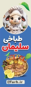طرح تراکت طباخی دو رو شامل عکس کله پاچه