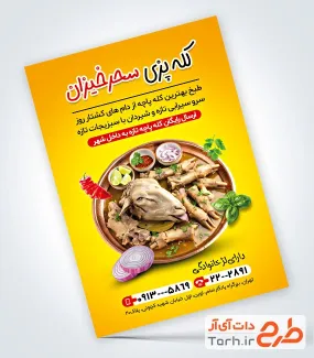 طرح پوستر تبلیغاتی طباخی شامل عکس کله پاچه