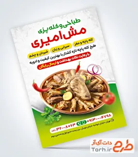 فایل لایه باز تراکت کله پزی با عکس کله پاچه