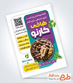 تراکت خام طباخی شامل عکس کله پاچه