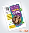 تراکت خام طباخی شامل عکس کله پاچه