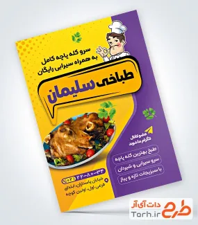 طرح psd تراکت کله پزی شامل عکس کله پاچه