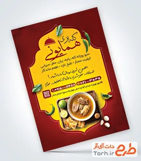 نمونه تراکت آماده طباخی شامل عکس کله پاچه
