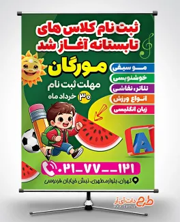 طرح پوستر لایه باز کلاس تابستانه با تصویرسازی پسربچه طرح بنر لایه باز کلاس تابستانه شامل متن ثبت نام کلاس های تابستانی