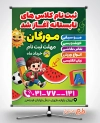 طرح بنر لایه باز کلاس تابستانه شامل متن ثبت نام کلاس های تابستانی