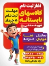 بنر ثبت نام کلاس تابستانی شامل متن ثبت نام کلاس های تابستانی