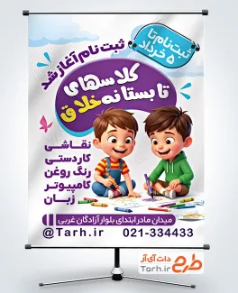 بنر لایه باز کلاس تابستانه شامل متن ثبت نام کلاس های تابستانی