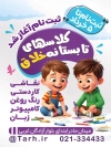 بنر ثبت نام کلاس تابستانی شامل متن ثبت نام کلاس های تابستانی