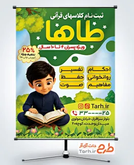 دانلود پوستر کلاس قرآن به صورت لایه باز