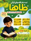 پوستر کلاس قرآن شامل تصویرسازی پسربچه و گل