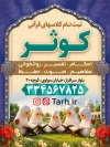 پوستر کلاس قرآن شامل تصویرسازی پسربچه و گل