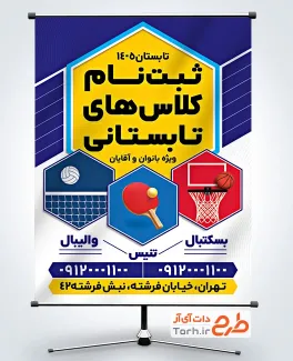 طرح آماده بنر کلاس تابستانی شامل وکتور کلاسهای ورزشی