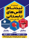 بنر ثبت نام کلاس تابستانی شامل متن ثبت نام کلاس های تابستانی