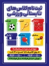 بنر ثبت نام کلاس تابستانی شامل متن ثبت نام کلاس های تابستانی