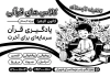 طرح لایه باز تراکت ریسو کلاس قرآن با وکتور کودک