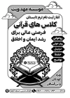 طرح تراکت سیاه و سفید کلاس قرآن با وکتور قرآن