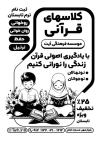طرح تراکت سیاه سفید آموزش قرآن با وکتور کودک