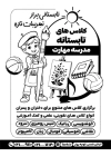 طرح تراکت ریسو کلاس تابستانه با وکتور دانش آموز