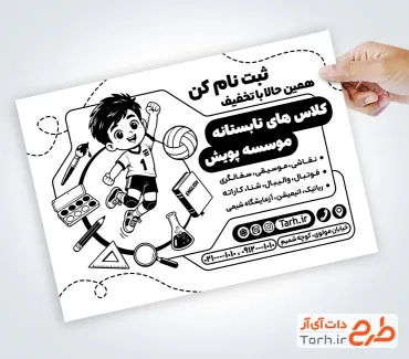 نمونه تراکت سیاه سفید کلاس تابستانیا وکتور لوازم التحریر