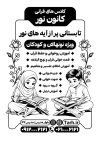 تراکت سیاه و سفید کلاس قرآن با وکتور قرآن