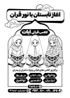 طرح تراکت ریسو کلاس قرآن با وکتور کودک
