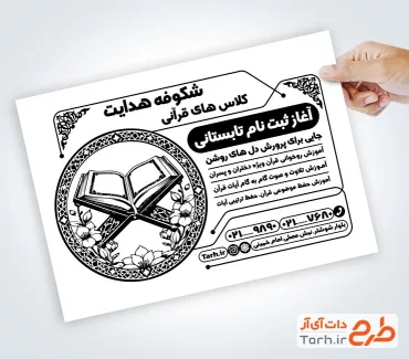 طرح تراکت سیاه سفید آموزش قرآن با وکتور قرآن