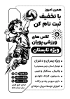 تراکت سیاه و سفید کلاس های تابستانه با وکتور کودک
