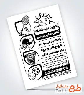 طرح خام تراکت ریسو کلاس تابستانی با وکتور خورشید با فرمت psd و قابل ویرایش