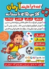طرح خام تراکت کلاس تابستانه با تصویرسازی کودک پسر