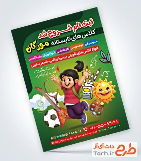 نمونه تراکت کلاس تابستانه با قابلیت ویرایش المان ها