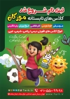 طرح تراکت کلاس تابستانه با قابلیت ویرایش المان ها
