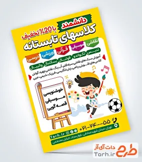 طرح تراکت ثبت نام کلاس تابستانی با تصویرسازی کودک و بوم نقاشی