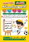 طرح لایه باز تراکت ثبت نام کلاس تابستانی با تصویرسازی کودک و بوم نقاشی