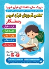 طرح پوستر کلاس قرآن شامل تصویرسازی کودک