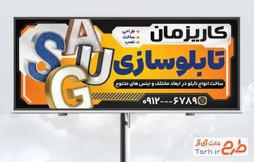 طرح بنر تبلیغاتی تابلوسازی با عکس تابلو سه بعدی حروف انگلیسی
