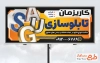 طرح بنر تبلیغاتی تابلوسازی با عکس تابلو سه بعدی حروف انگلیسی