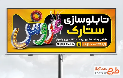 دانلود بنر تبلیغاتی تابلوسازی با تصویرسازی تابلو چلنیوم با فرمت PSD و قابل ویرایش