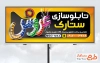 دانلود بنر تبلیغاتی تابلوسازی با تصویرسازی تابلو چلنیوم با فرمت PSD و قابل ویرایش