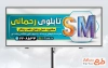 طرح آماده تابلو تبلیغاتی تابلوسازی به صورت لایه باز با فرمت PSD