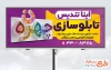 طرح لایه باز بنر تابلو سازی با تم بنفش با فرمت PSD و قابل ویرایش