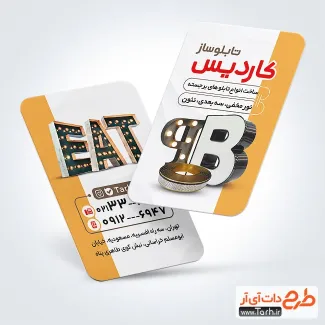 طرح psd کارت ویزیت تابلو سازی دارای حروف انگلیسی طرح psd کارت ویزیت تابلو سازی شامل حروف انگلیسی