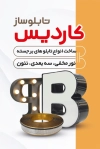 کارت ویزیت خام تابلو سازی شامل عکس تابلو چلنیوم