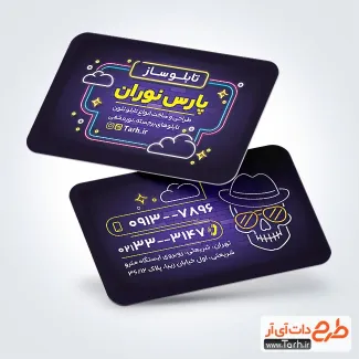 کارت ویزیت قابل ویرایش تابلو سازی دارای رنگبندی بنفش کارت ویزیت قابل ویرایش تابلو سازی شامل رنگبندی بنفش